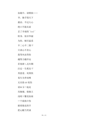 201x年最新QQ网名男生六个字