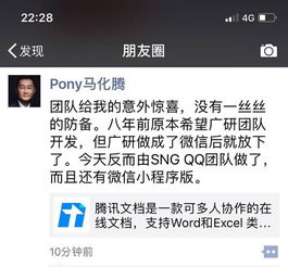 腾讯文档 让马化腾惊喜的办公革命