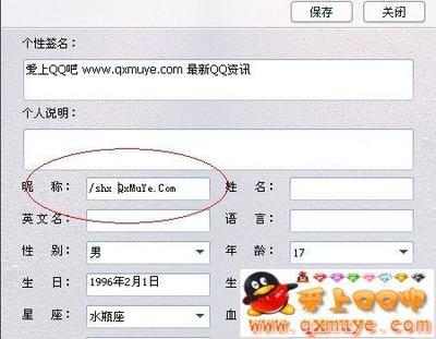 在QQ网名上面加个红双喜的图标