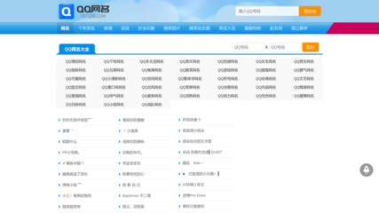 精选QQ网名 个性标签，找到属于你的网络名片