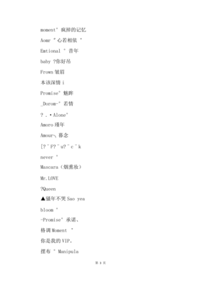 精选LOL风格 好听的QQ英文个性网名推荐