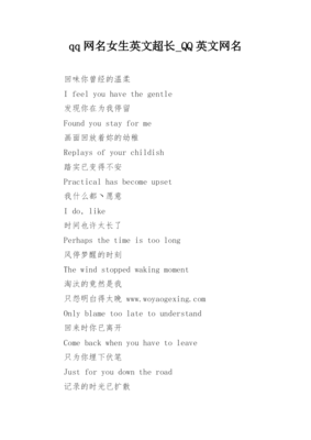 时尚女生个性QQ英文网名推荐
