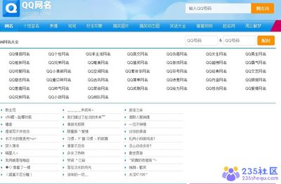 QQ网名 从个性签名到网络名片